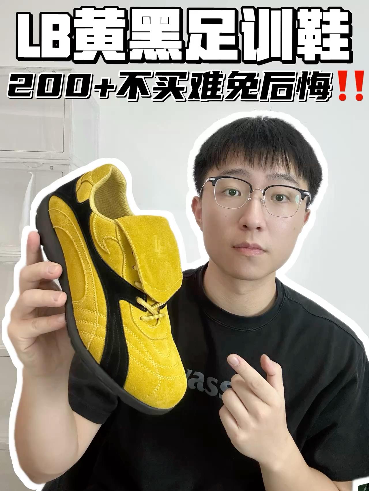 🔥LB黄黑足训鞋,200➕不买难免后悔‼️