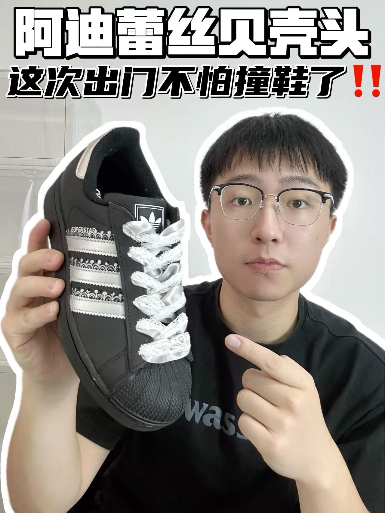 🔥阿迪蕾丝贝壳头，这次出门不怕撞鞋了‼️