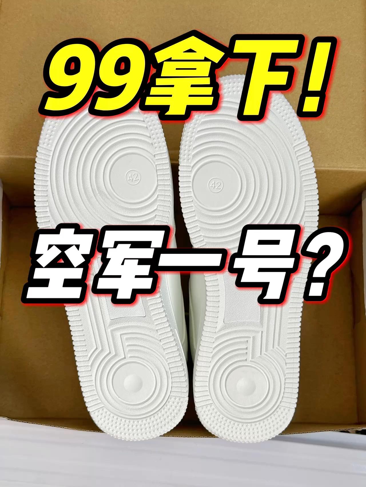 99拿下‼️悲伤蛙的空军一号⁉️