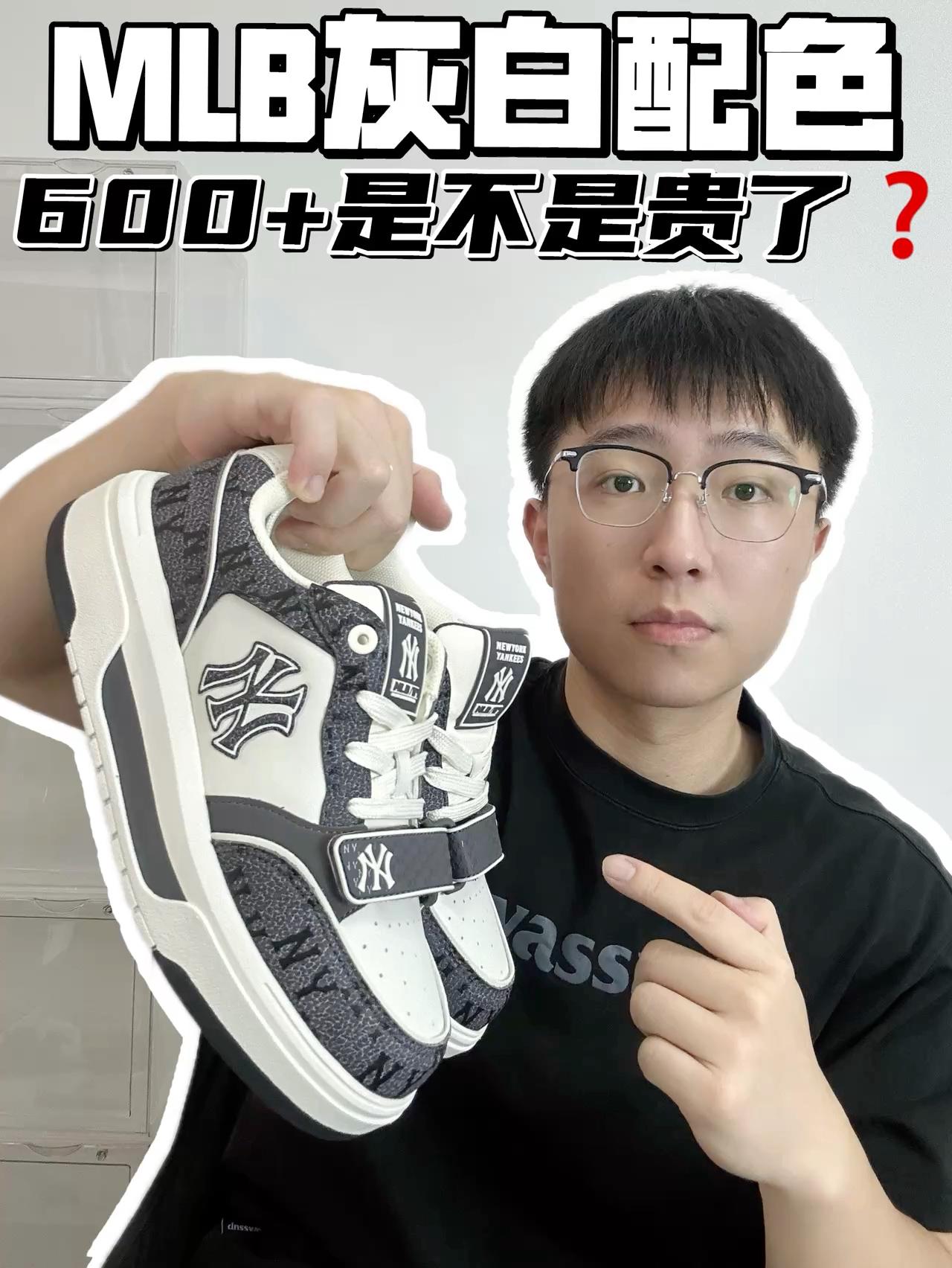 🔥MLB灰白配色，600➕是不是贵了❓