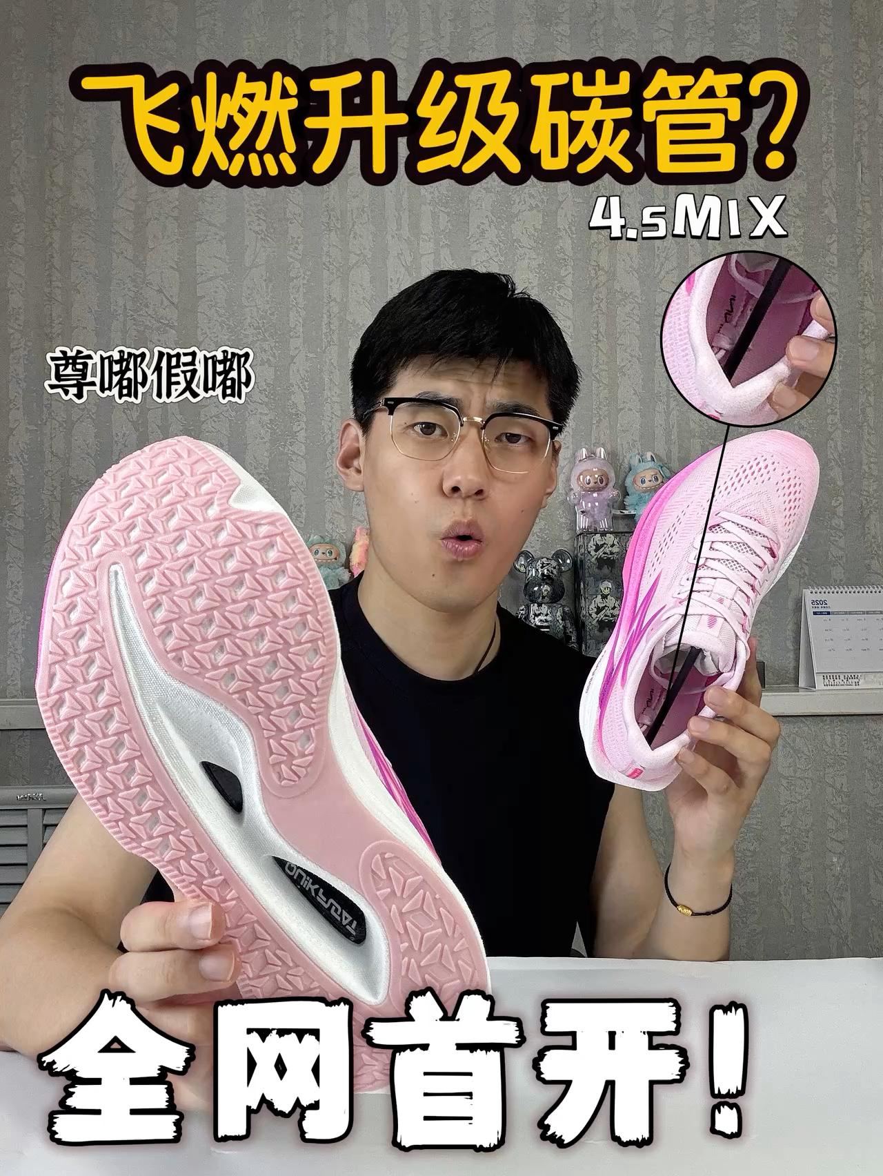 跑鞋新品速报｜‼️飞燃4.5Mix升级碳管了？