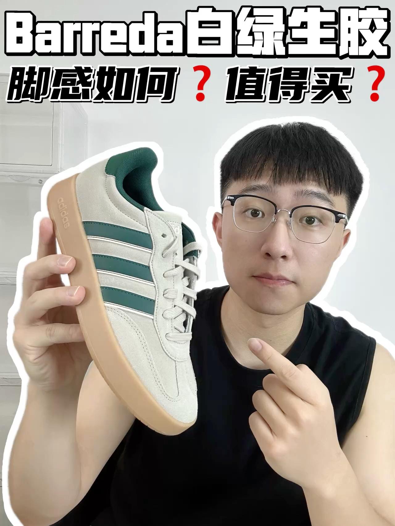 🔥Barreda白绿生胶，脚感如何？值得买？