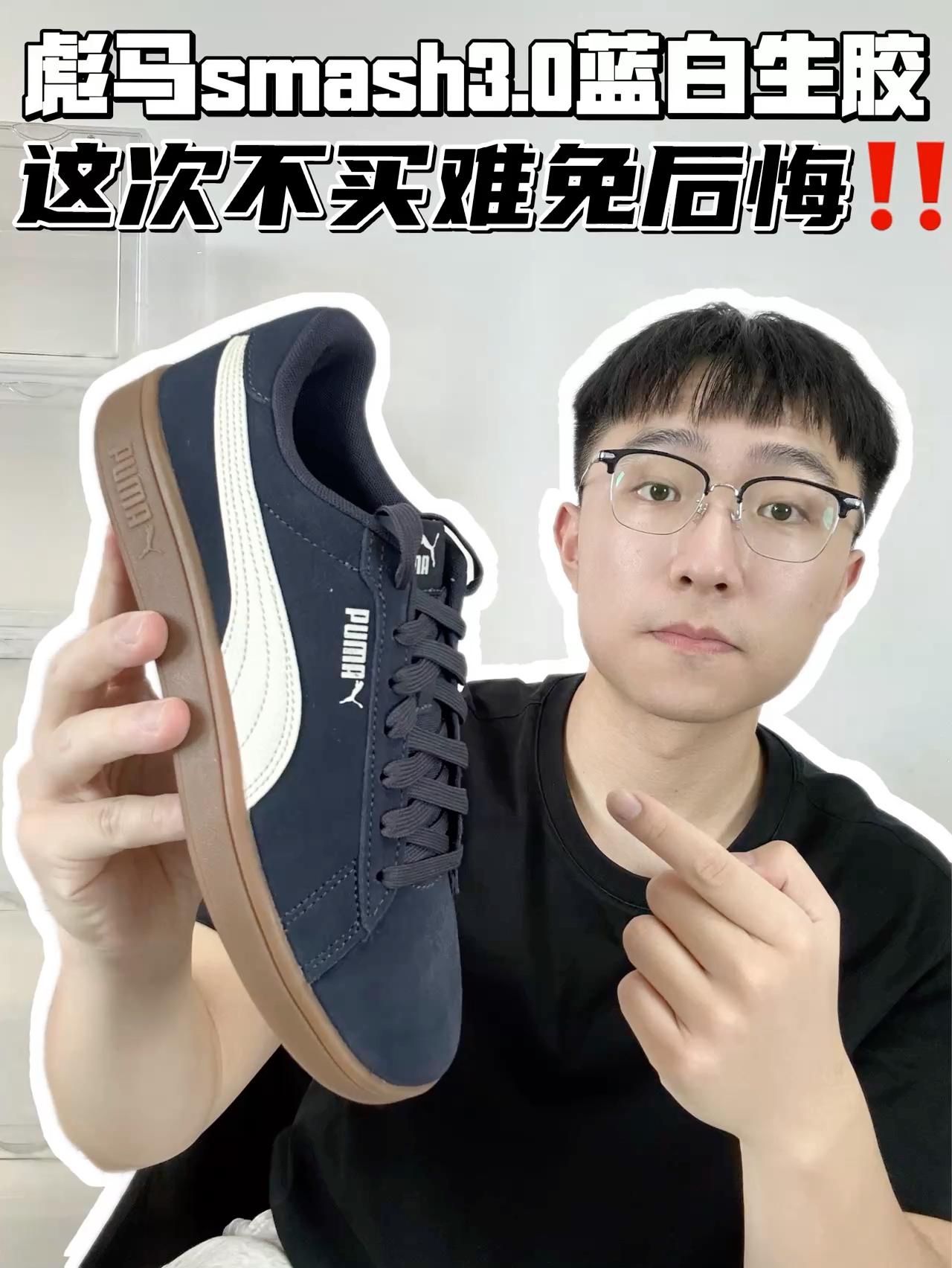 🔥彪马smash3.0蓝白生胶，这次不买难免后悔！