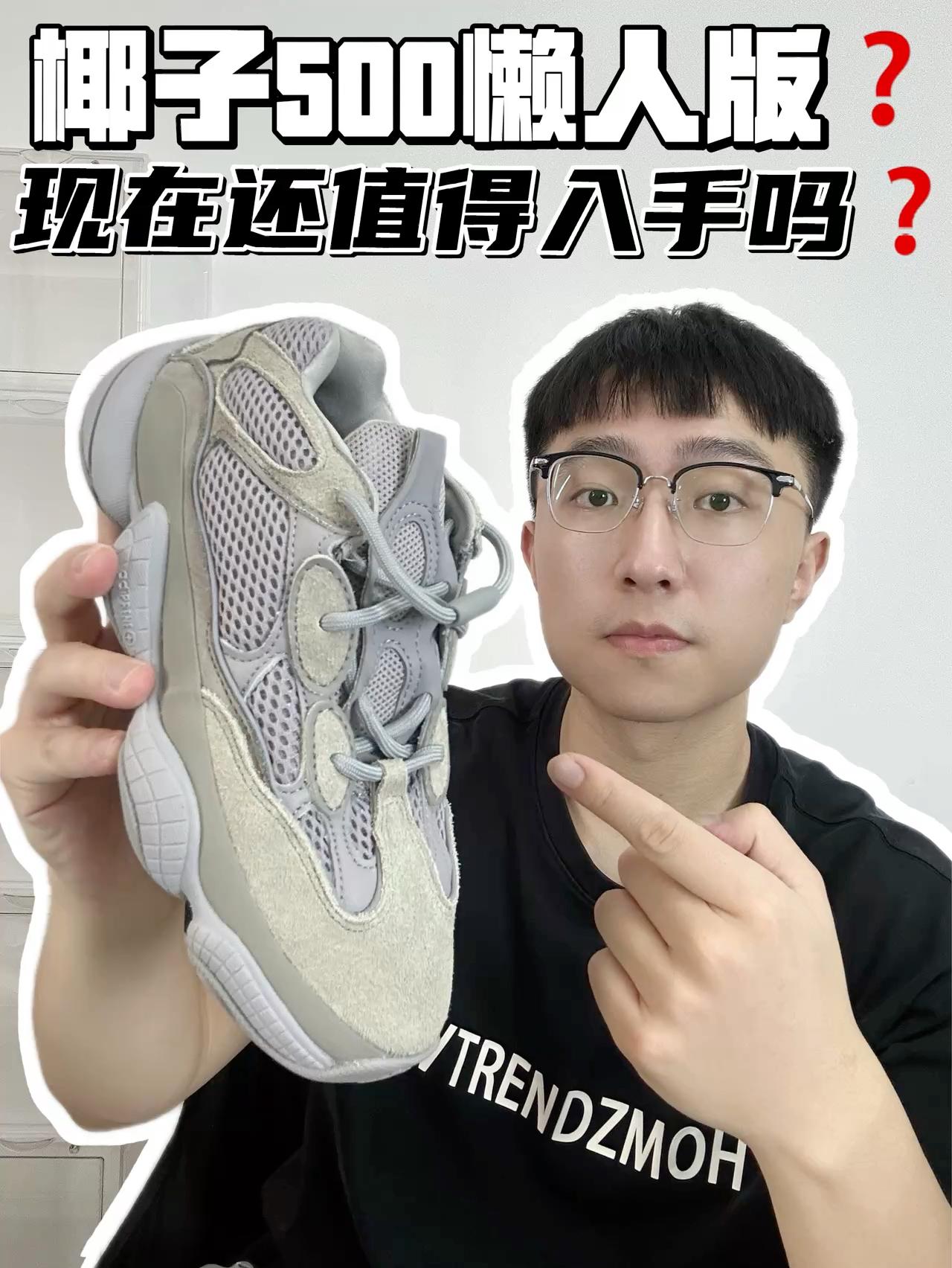 🔥椰子500懒人版？现在还值得入手吗？