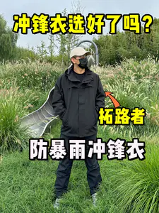 秋天的第一件冲锋衣选好了吗❓防暴雨很有必要❗