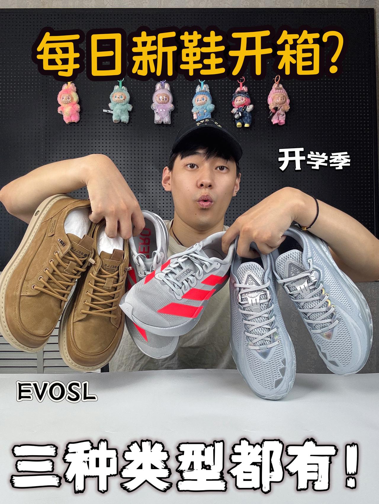 新鞋零时差|‼️开学季三双新鞋开箱⁉️