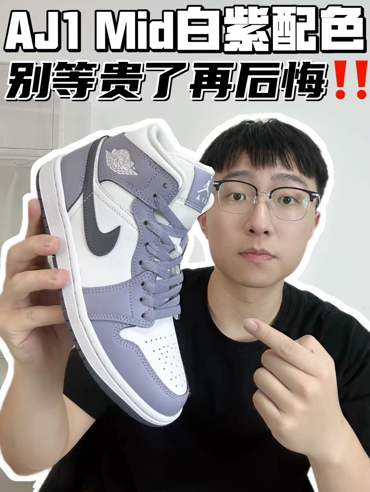 🔥AJ1 Mid白紫配色,别等贵了再后悔!