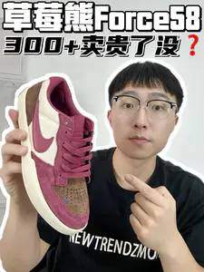 🔥草莓熊Force58,300➕卖贵了没?