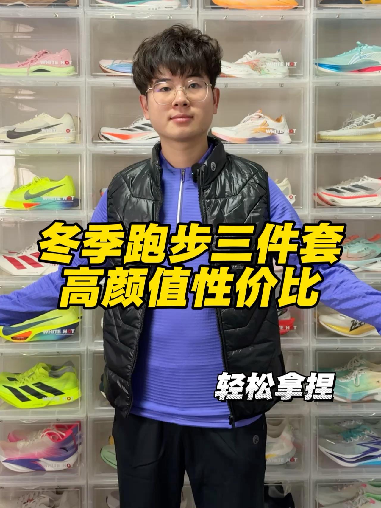 秋冬跑步高颜值三件套｜跑步高颜值穿搭⁉️