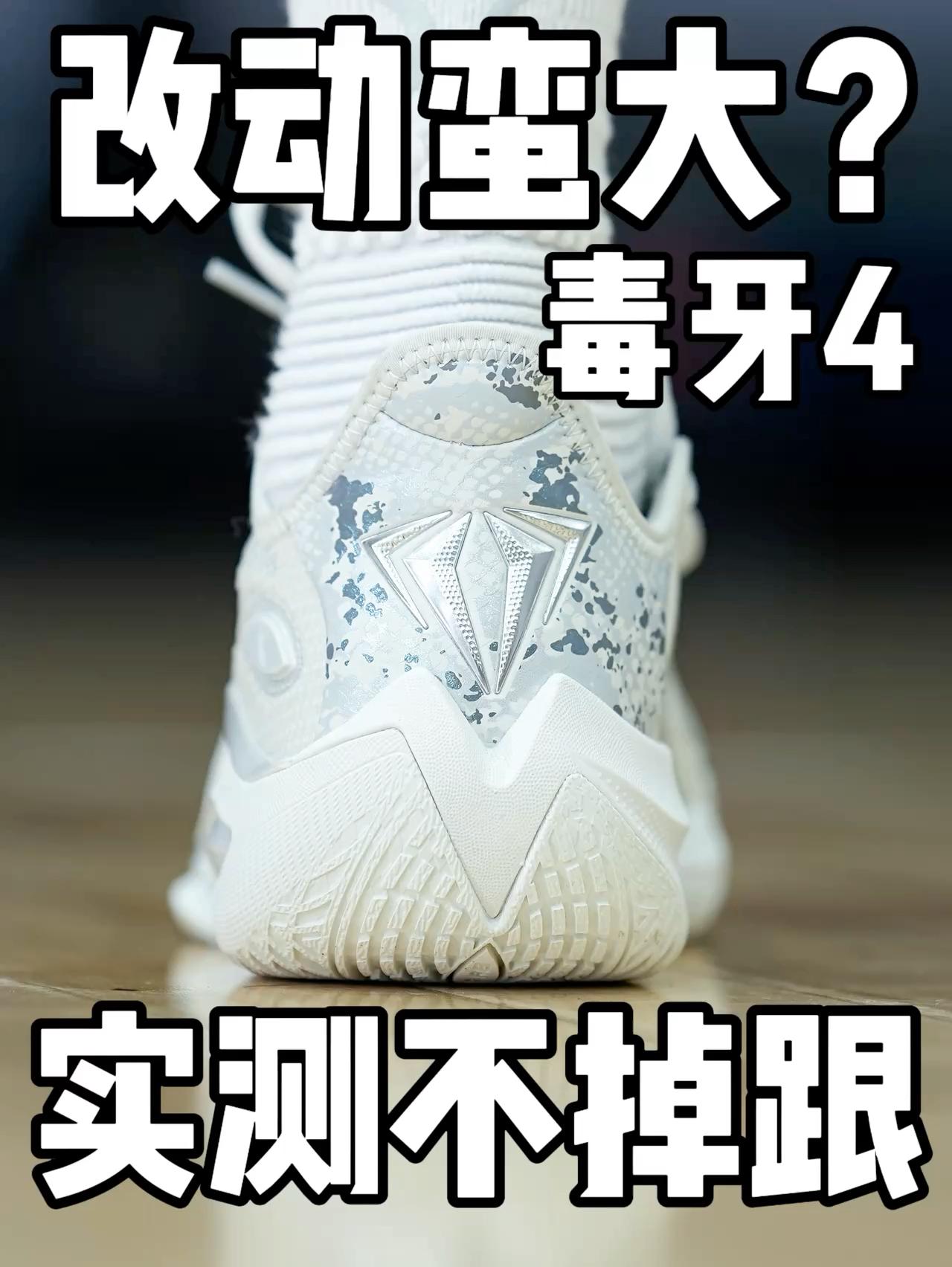 毒牙不见了反而更跟脚❓毒牙4体验了❗️