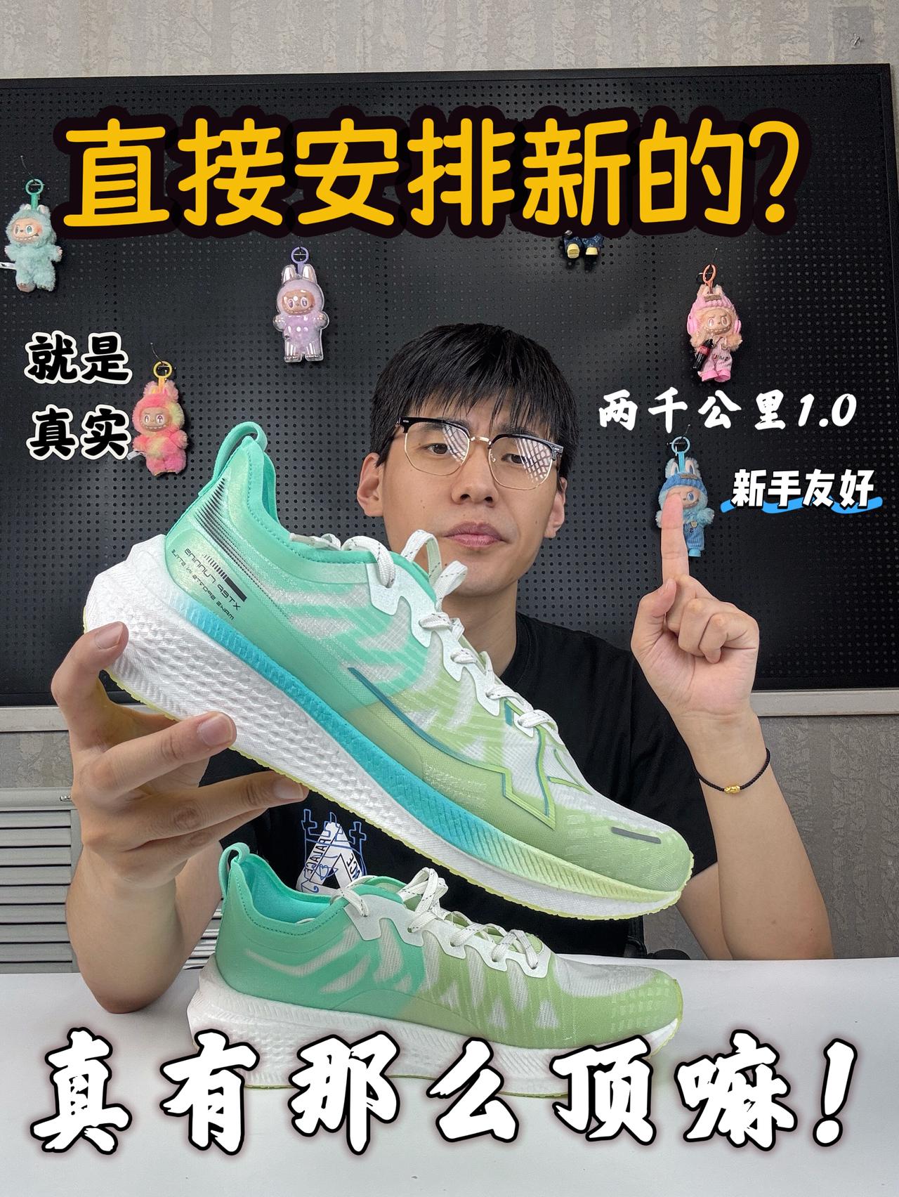 ‼️跑两千公里安排个新的！真有那么顶嘛❓