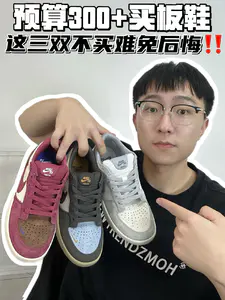 🔥预算300➕买板鞋,这三双不买难免后悔!