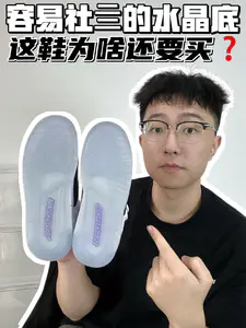 🔥容易社亖的水晶底,这鞋为啥还要买?
