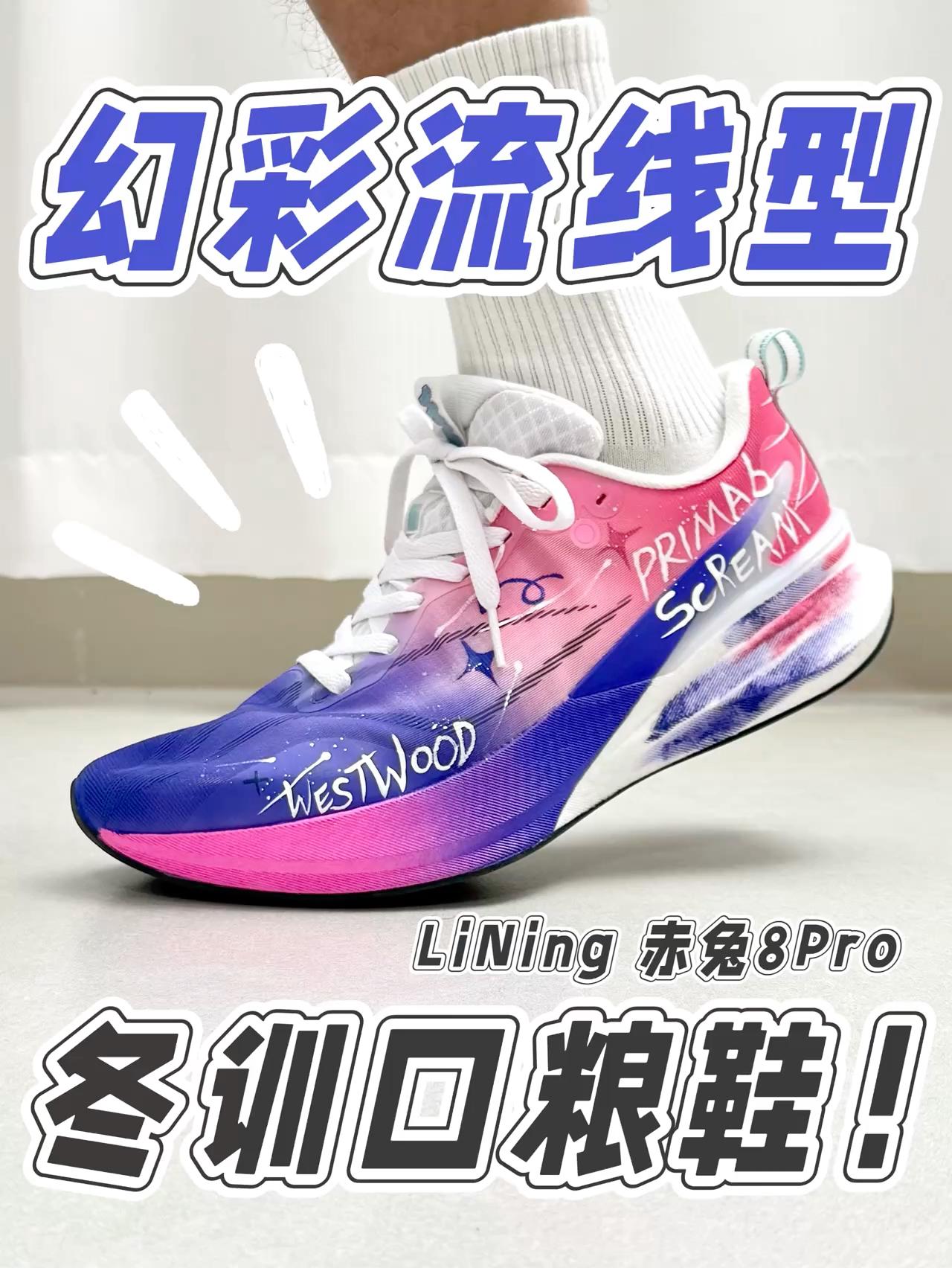 幻彩流线型⁉️妥妥的冬训口粮鞋‼️