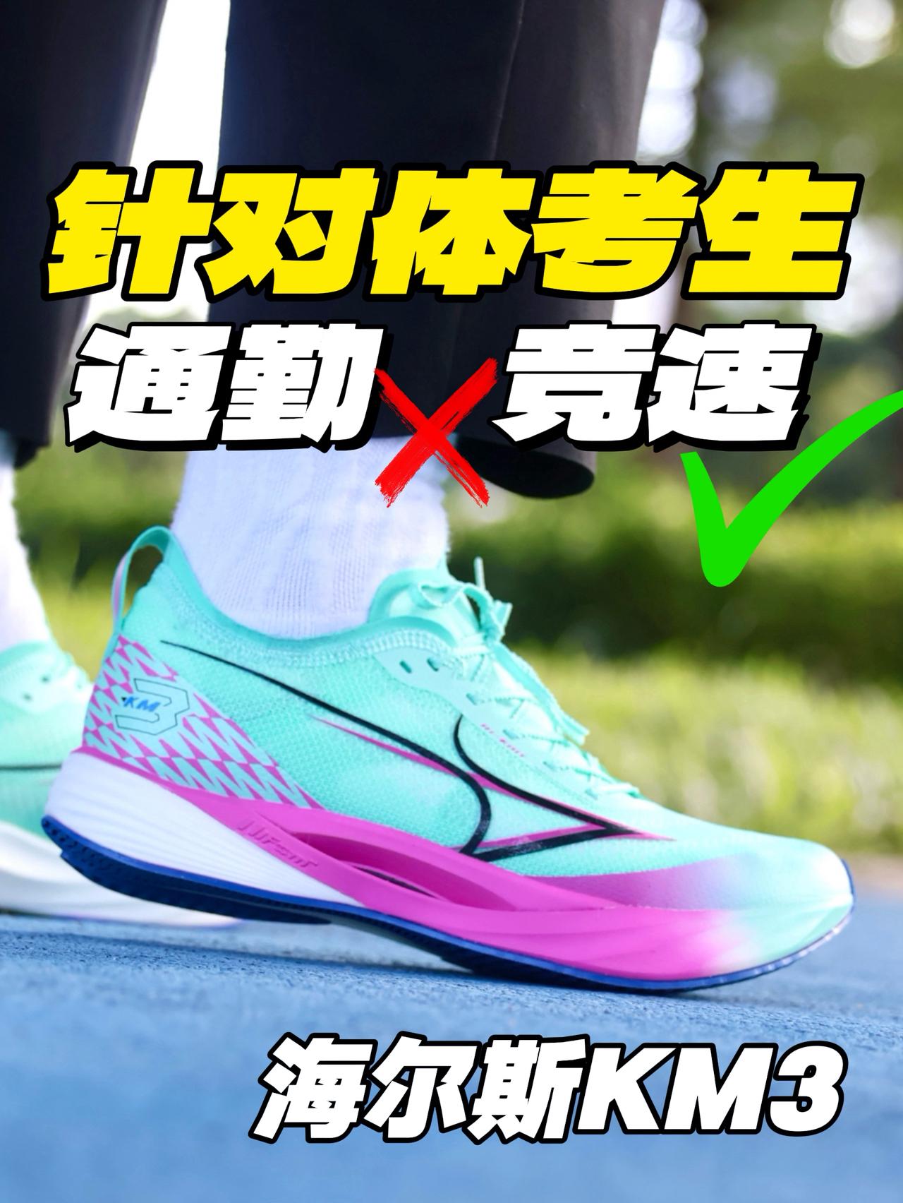 通勤别碰❗只针对体考生的KM3❗