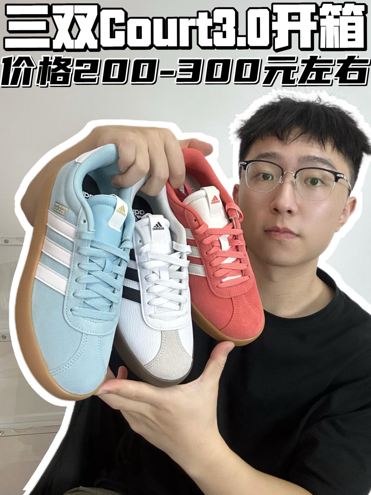 🔥三双Court3.0开箱，价格200-300元左右！