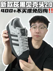 🔥新款灰黑贝壳头2.0,400➕不买难免后悔!