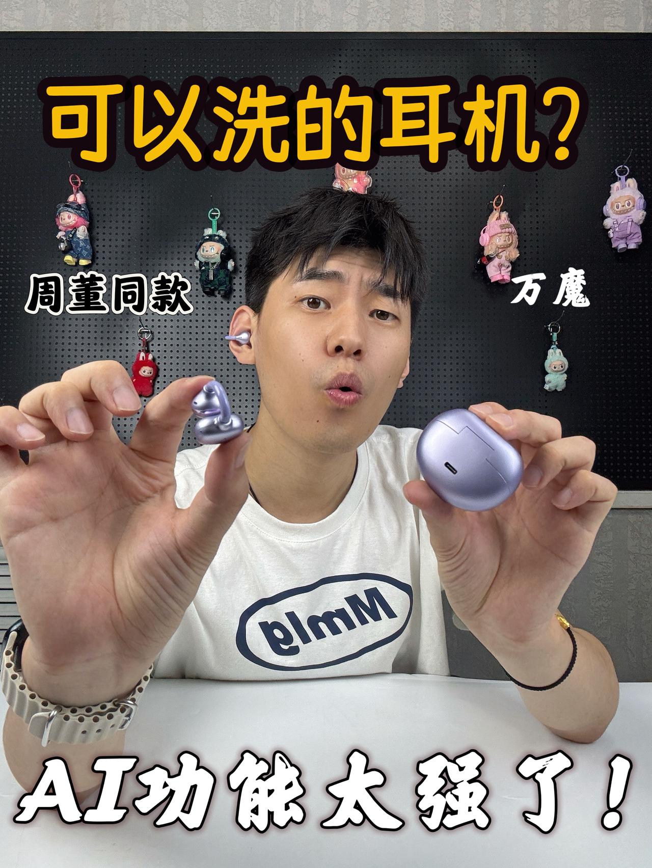 ‼️可以洗的耳机?这个也太夸张了吧⁉️