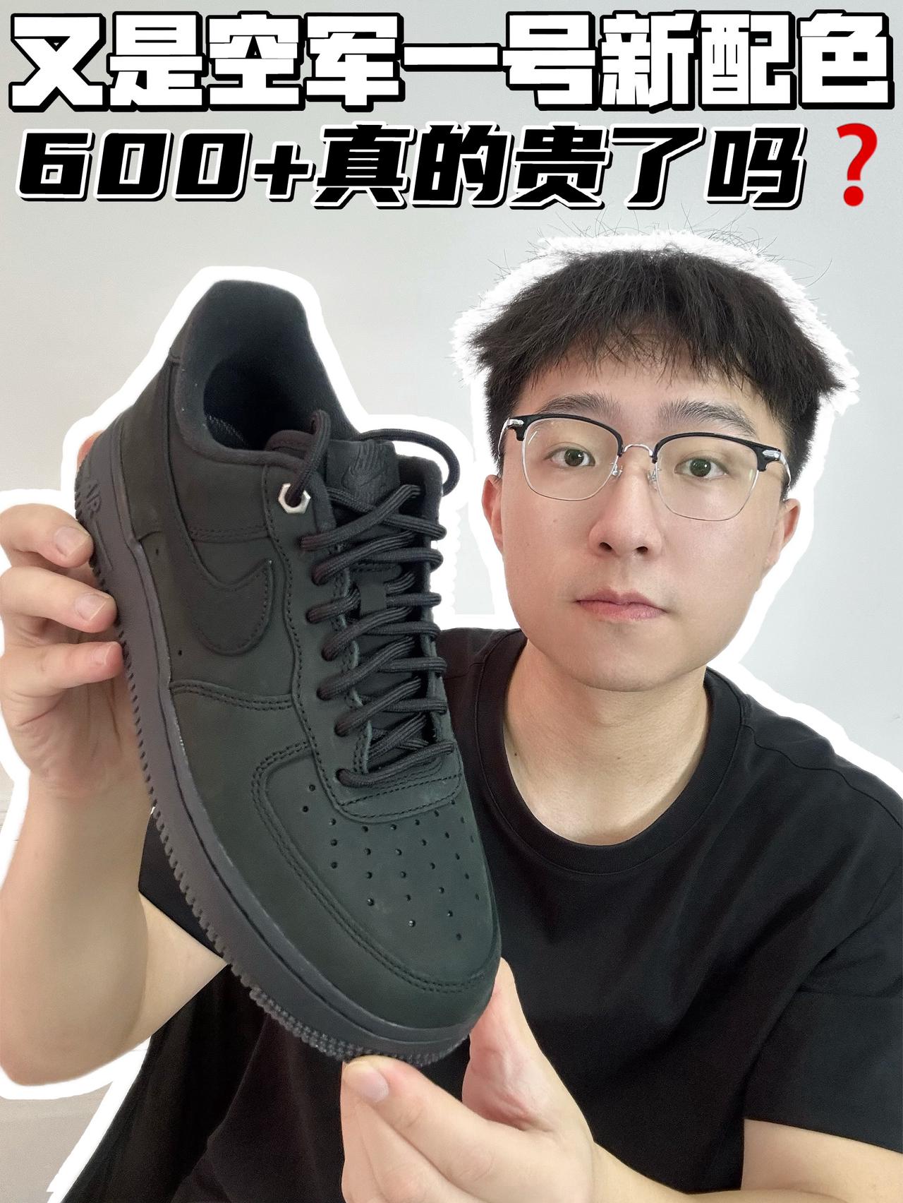 🔥又是空军一号新配色,600➕真的贵了吗?