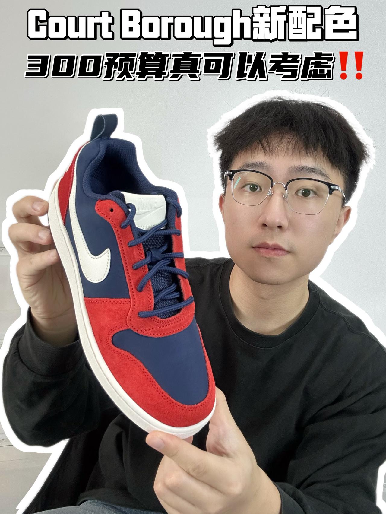 🔥Court Borough新配色，300预算真可以买！