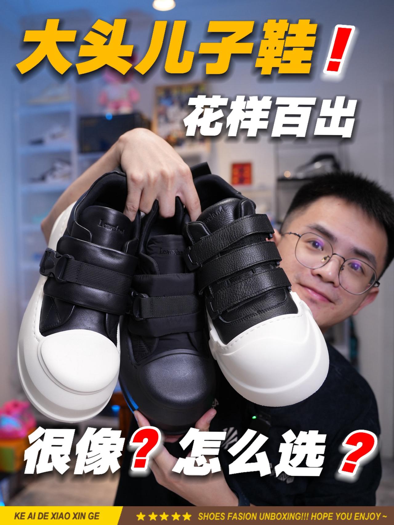 潮男潮女必备！大头鞋合集⁉️