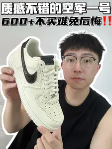 🔥质感不错的空军一号,600➕不买难免后悔!