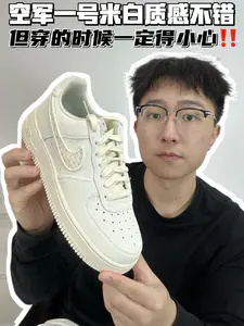 🔥空军一号米白质感不错,但穿的时候一定要小心!