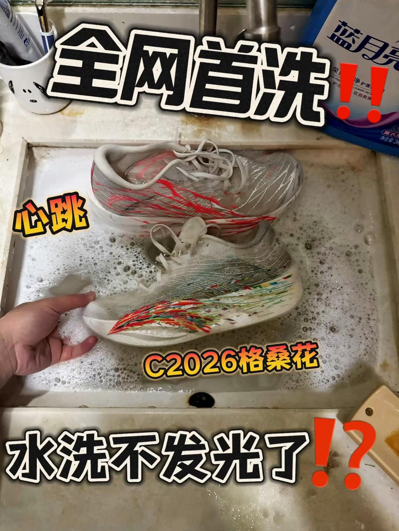 心跳格桑花水洗后还会发光吗⁉️实践出真理‼️
