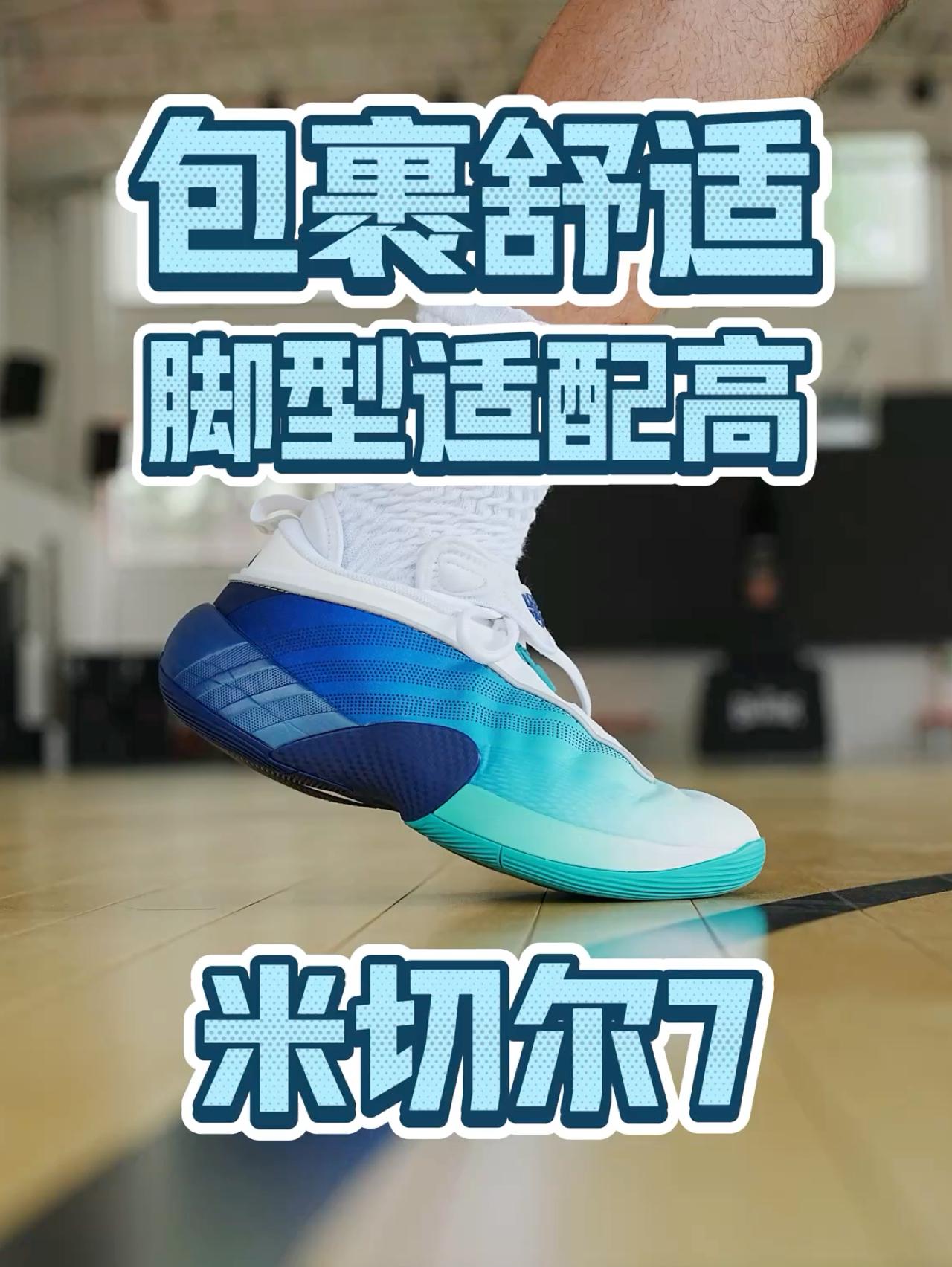 今年迪子最好穿的实战鞋是这双米切尔7吗？