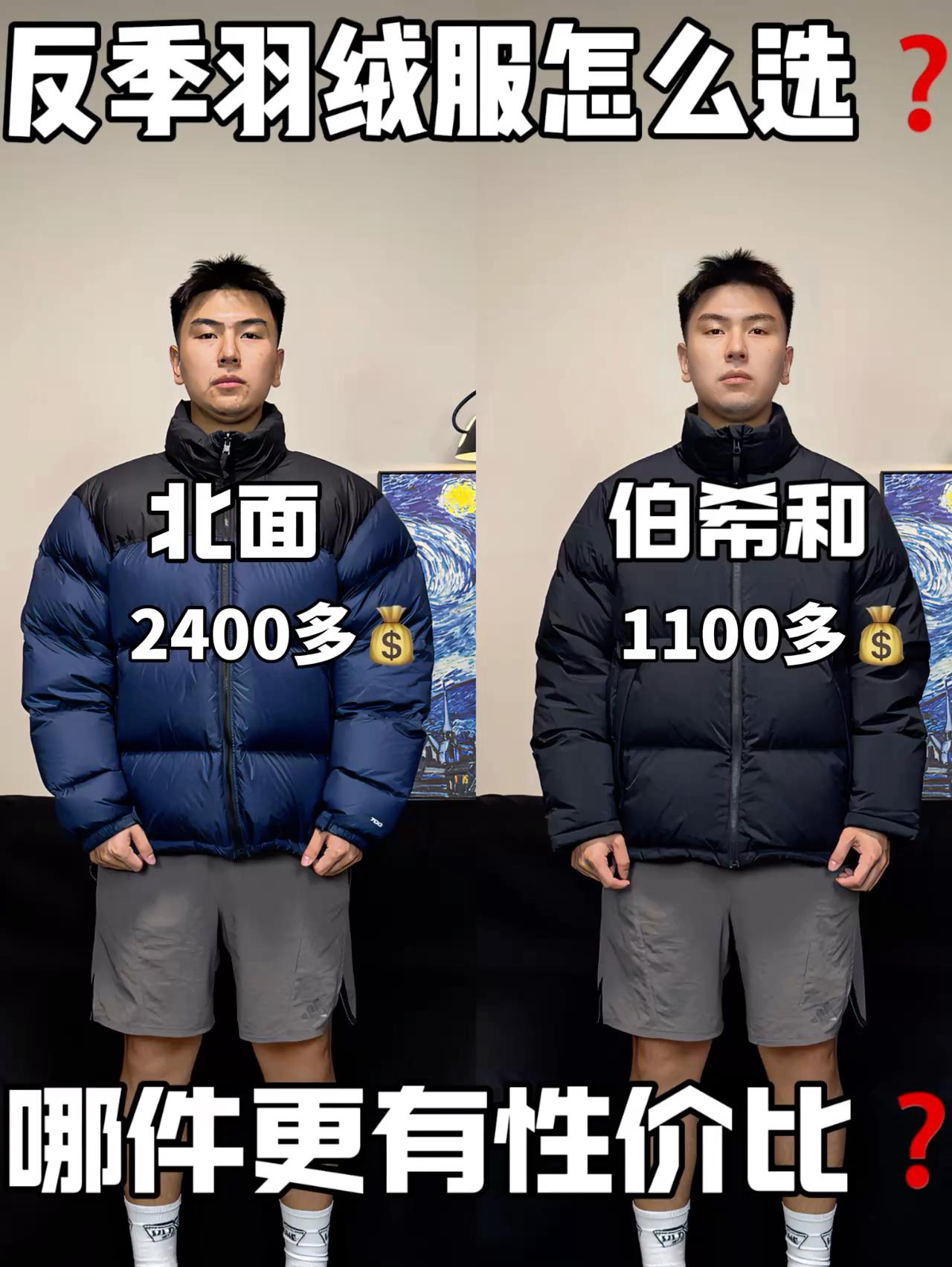 反季鹅绒服怎么选❓两件哪个更值得入手❓