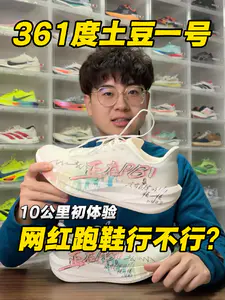 361度土豆一号|网红跑鞋割韭菜还是有实力⁉️