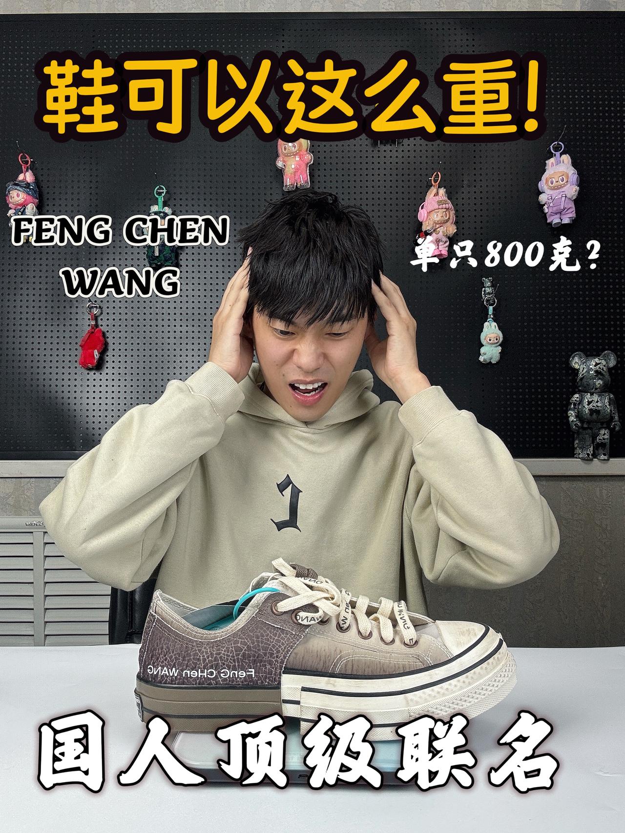 ‼️顶级联名单只这么重？太夸张了吧