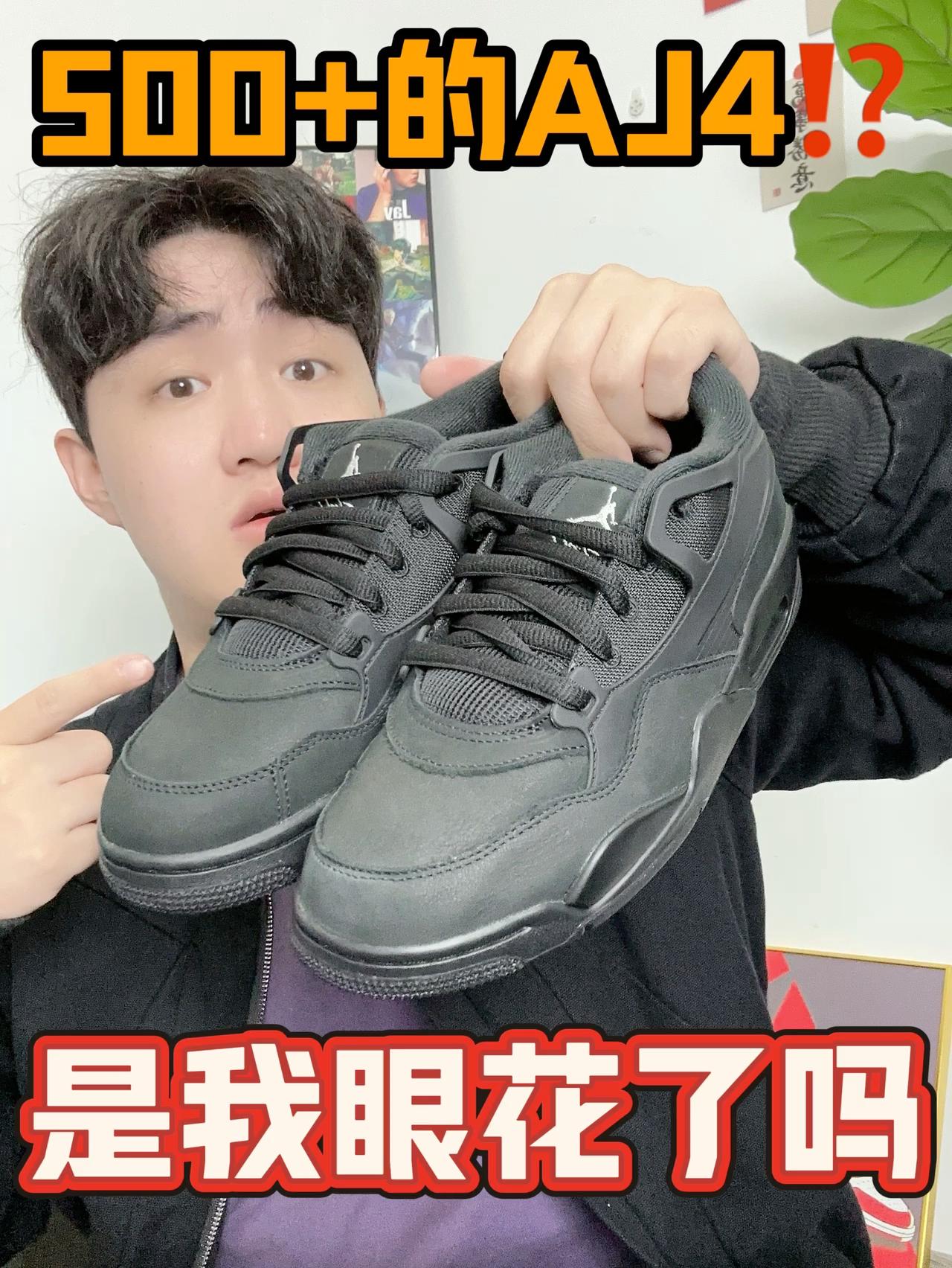 500+💰的AJ4，是我眼花了吗⁉️