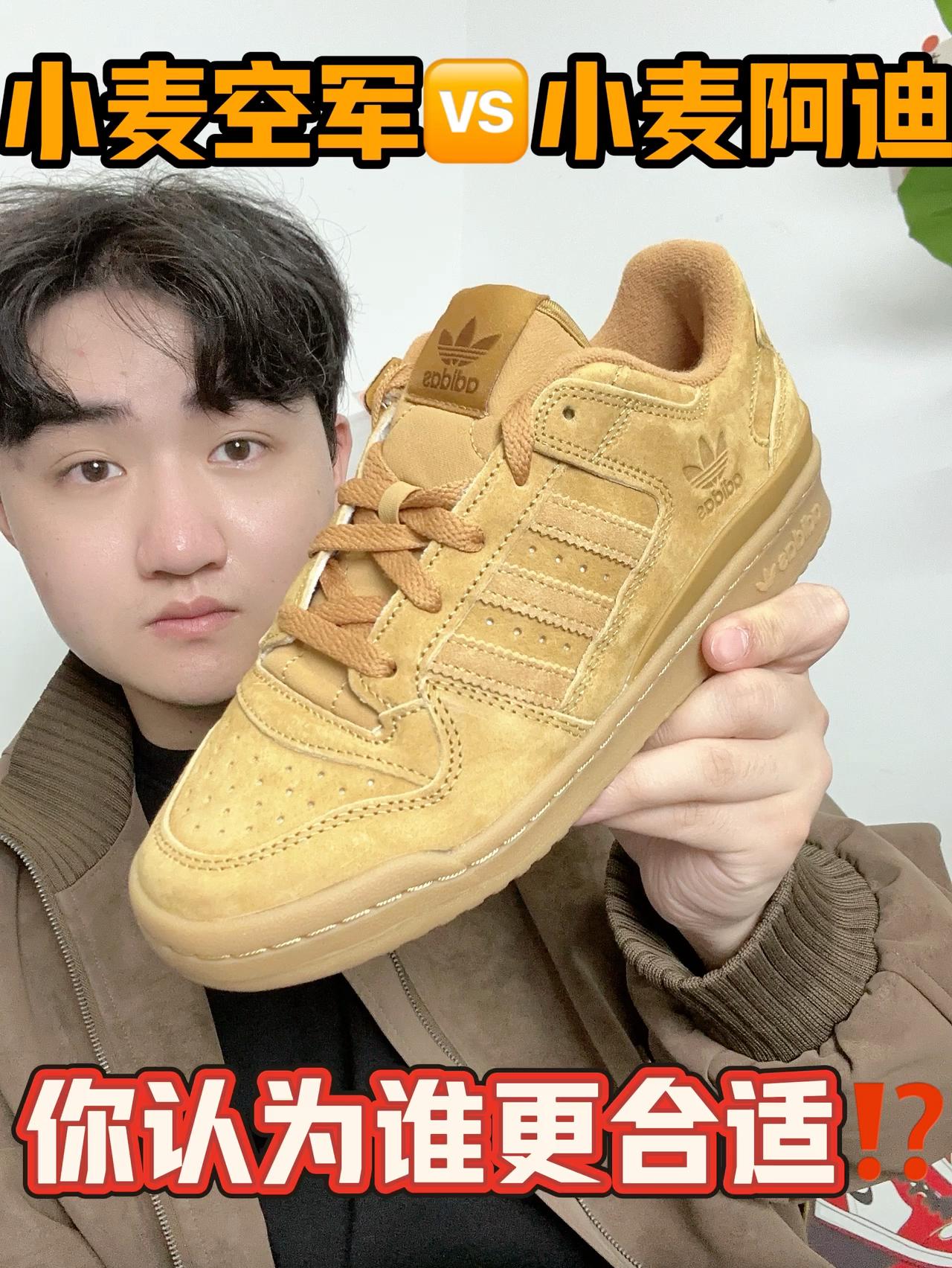 阿迪的小麦板鞋，能抗衡Nike小麦空军吗⁉️
