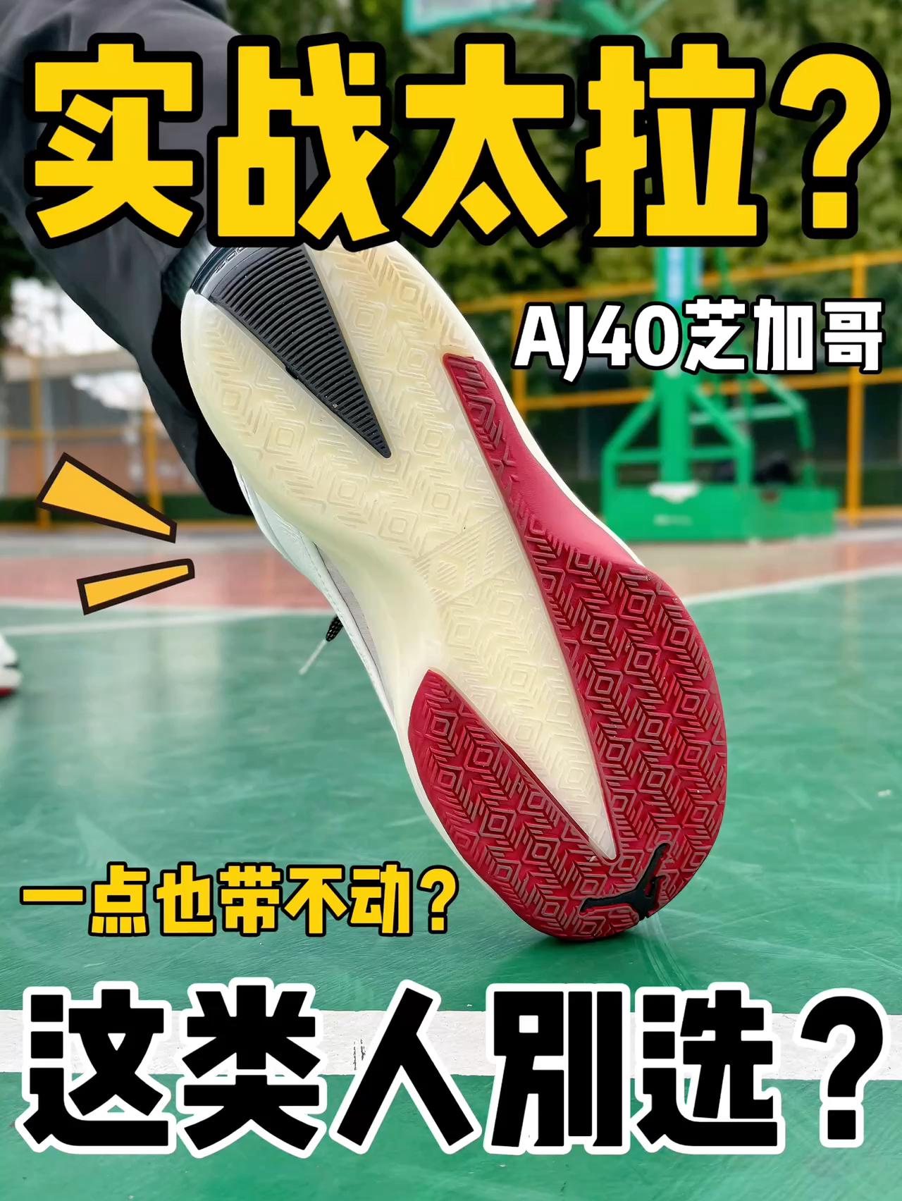 实战有点拉⁉️一点都带不动的AJ40⁉️⁉️