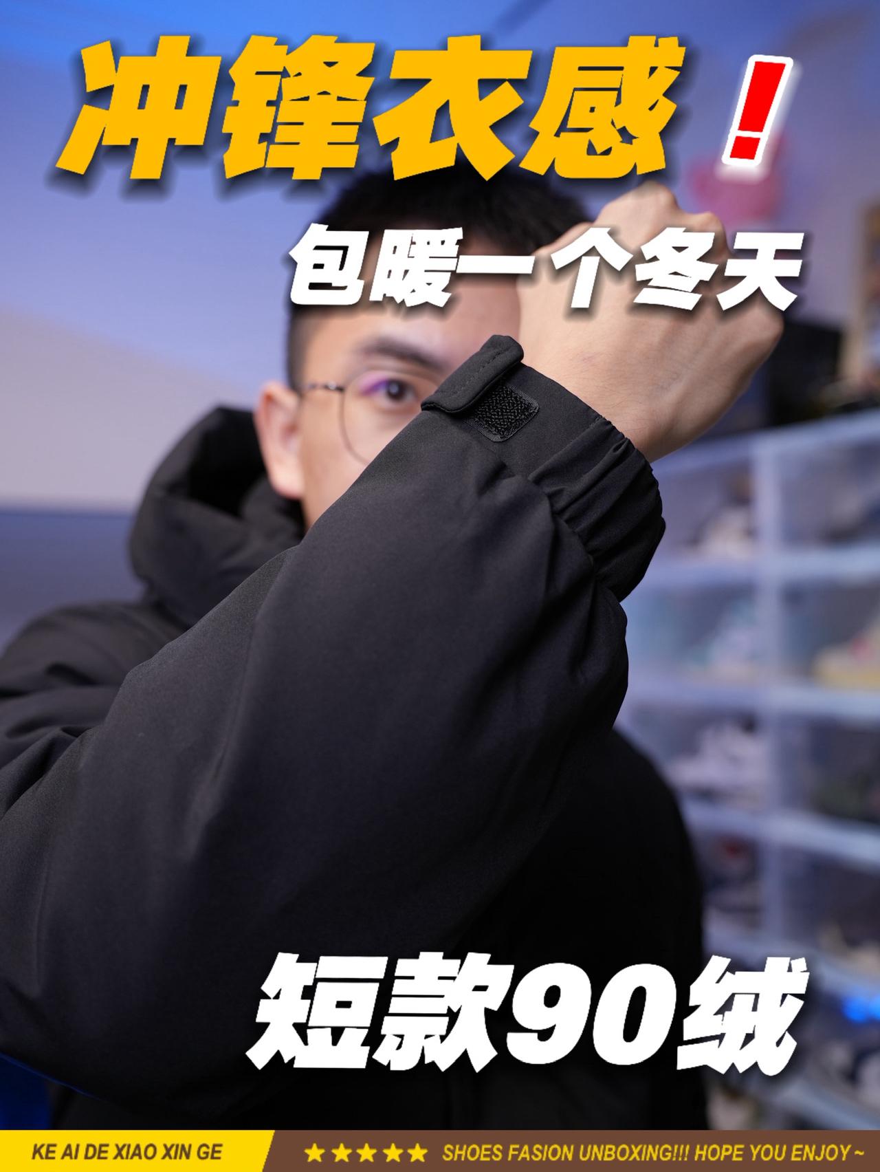 波司登旗下⁉️90绒小几百就能拿下？