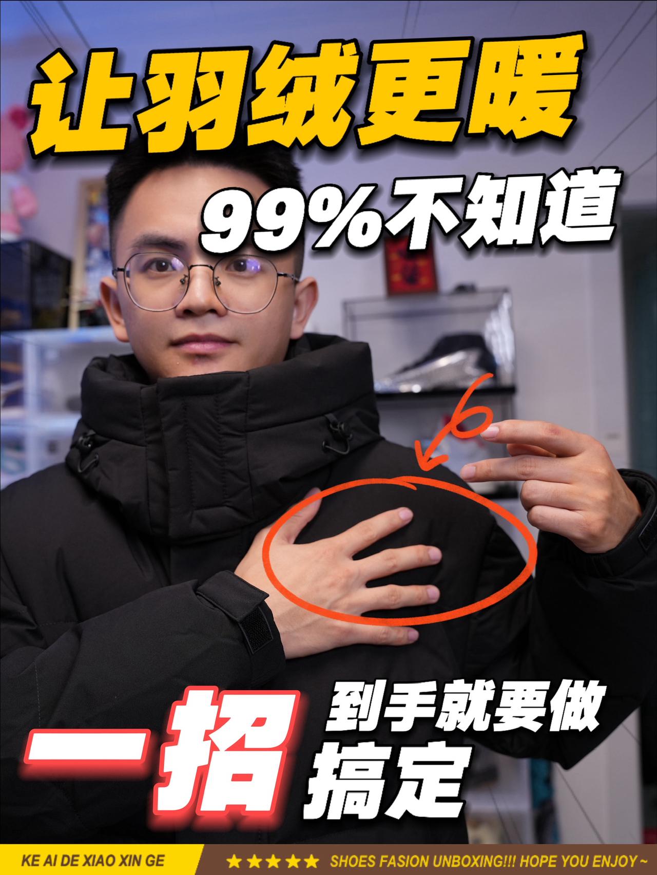 1个方法搞定，99%的保暖⁉️不能忘记！