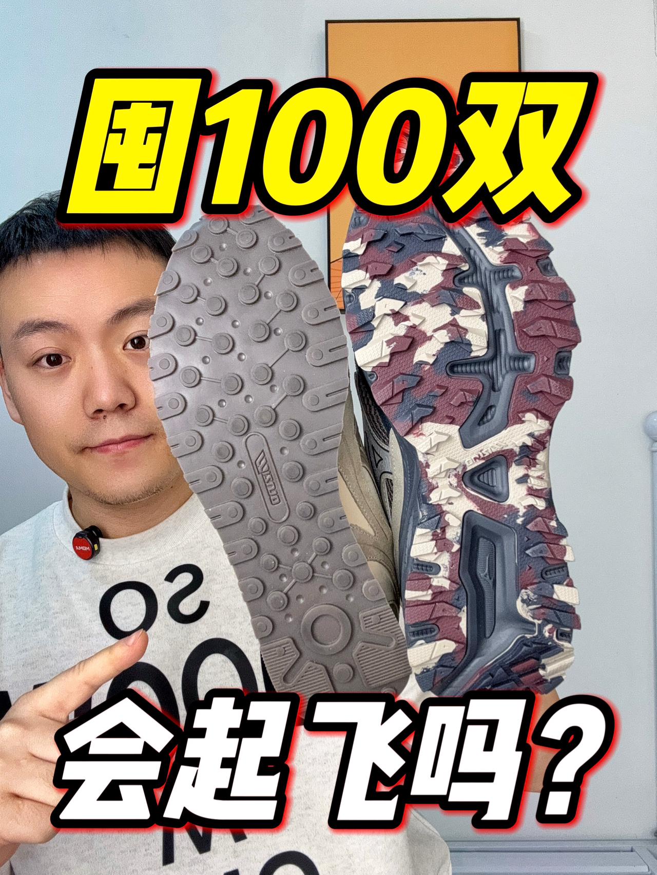 囤100双得物10周年限定会起飞吗❓