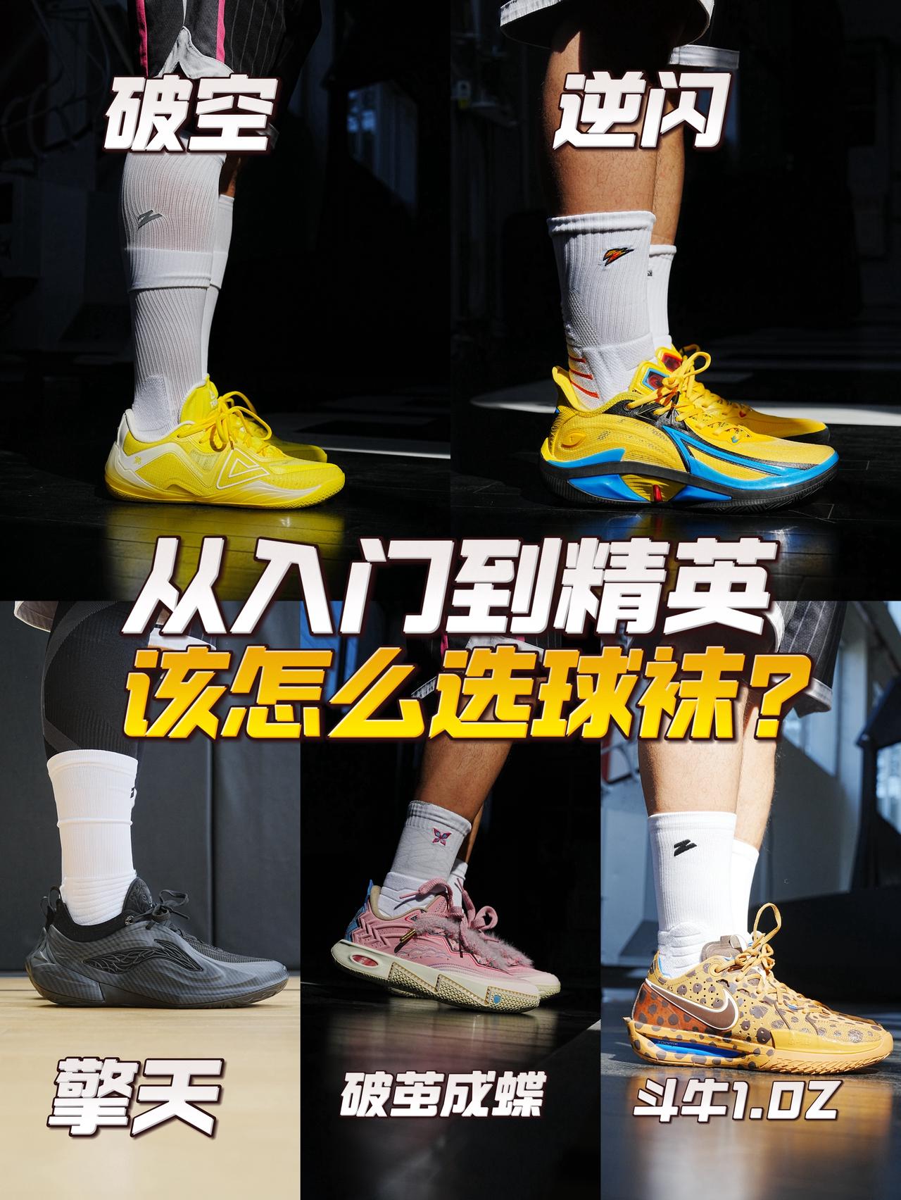从入门到精英这五款球袜该怎么选？