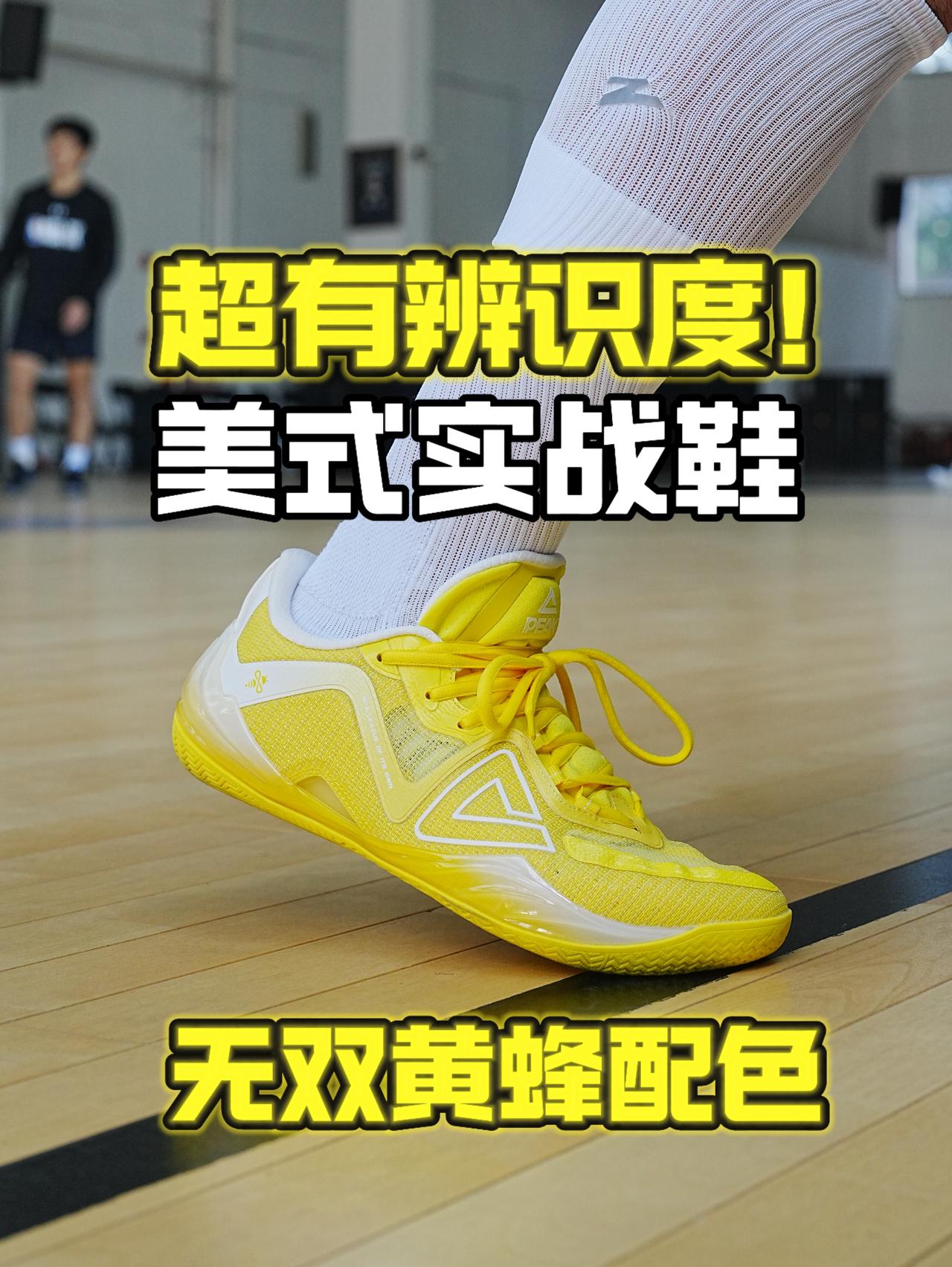 超有辨识度的美式实战鞋 | 无双黄蜂🐝