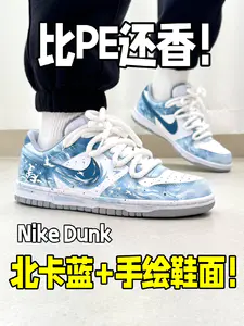 比PE香⁉️北卡蓝+手绘鞋面够帅‼️