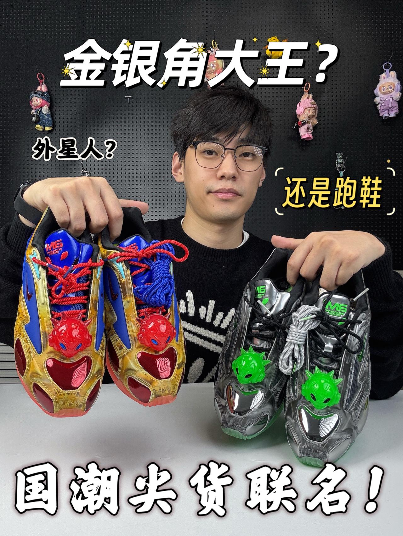 ‼️金银角大王跑鞋联名?国潮有点东西!