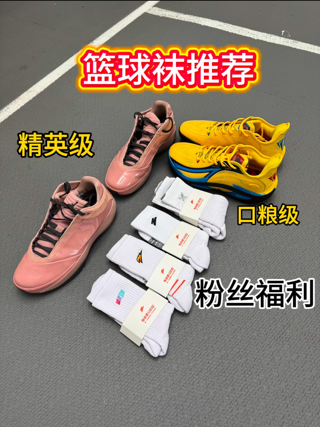 四双精英级与口粮级篮球袜开箱实测大推荐,有没有适合你的❓
