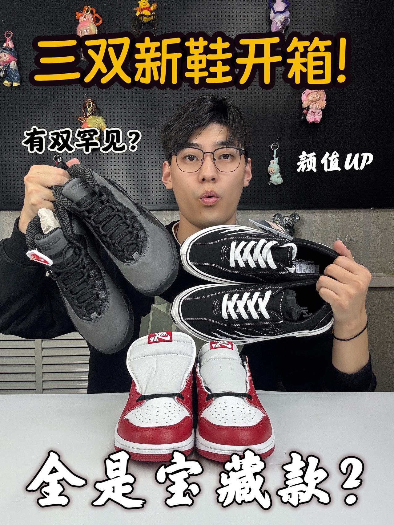 ‼️这双特别罕见？三双哪双值得买！