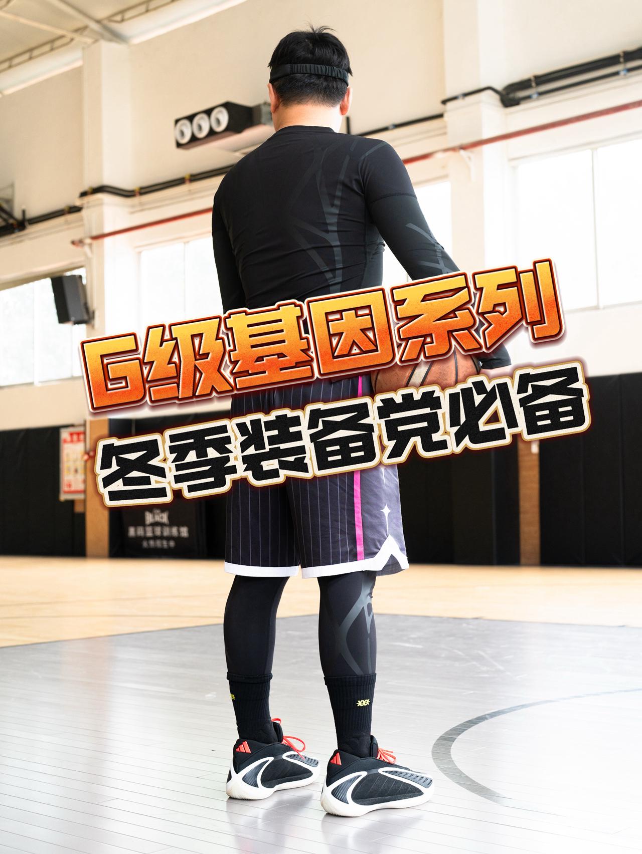 老登冬季打球必备 | G级基因压缩衣套装