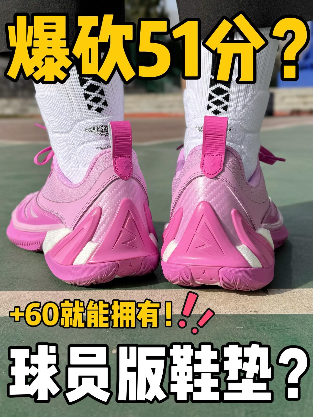 +60拿下球员版鞋垫⁉️穿这双也能爆砍51分⁉️