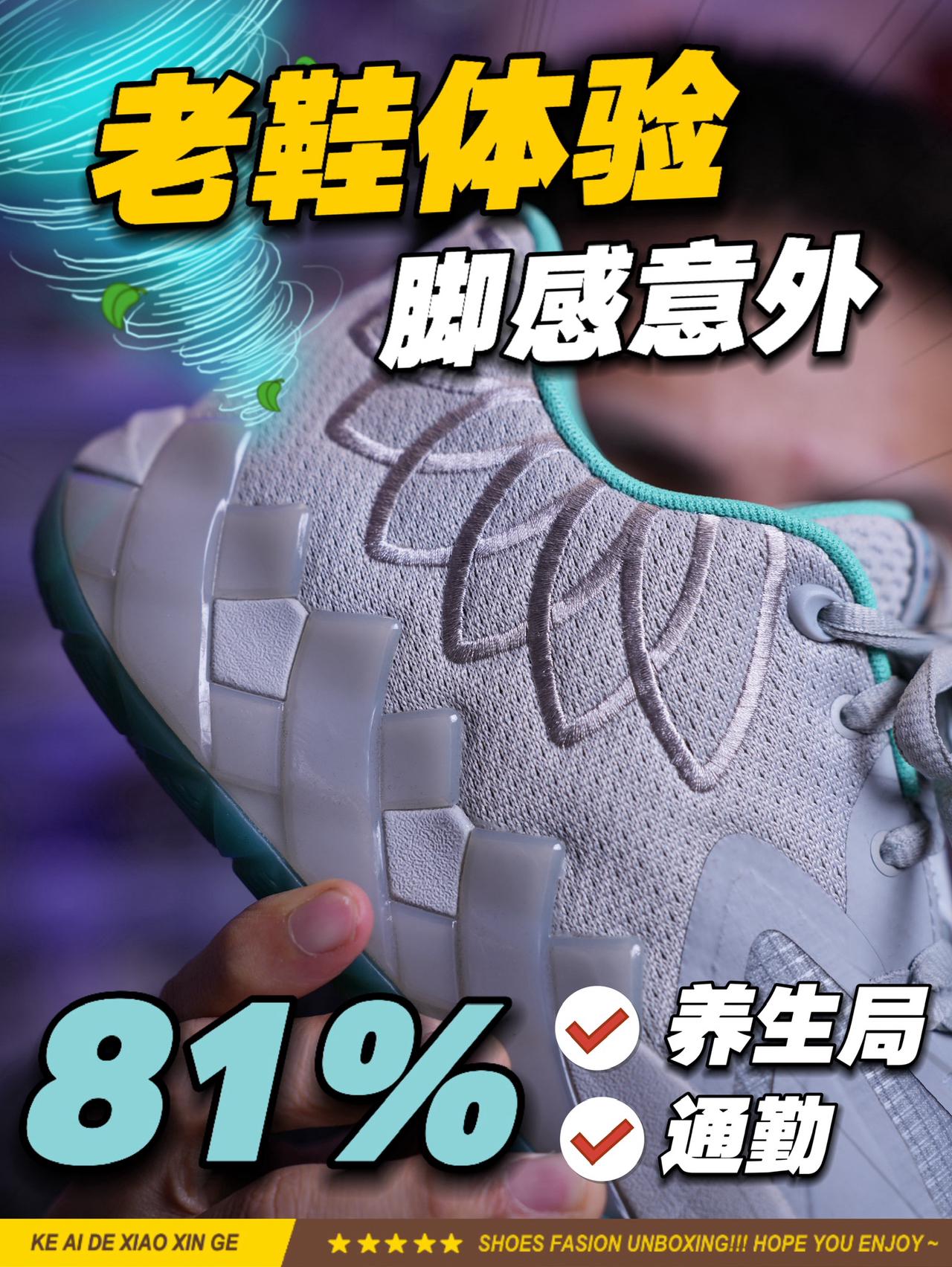 有时候老鞋更好穿⁉️MB01，新体验