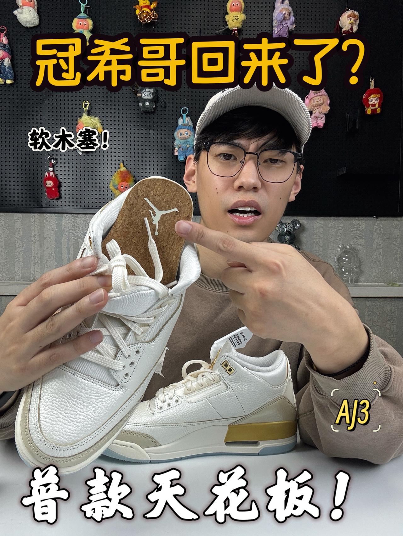 ‼️冠希哥软木塞回来了?普款天花板了