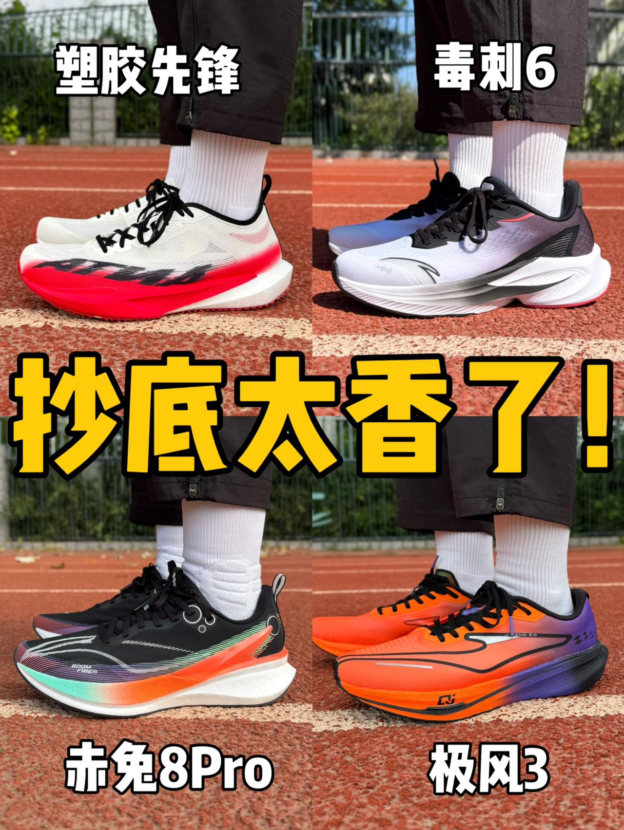 2025跑鞋年终盘点｜都是好价这四双可以抄底了‼️