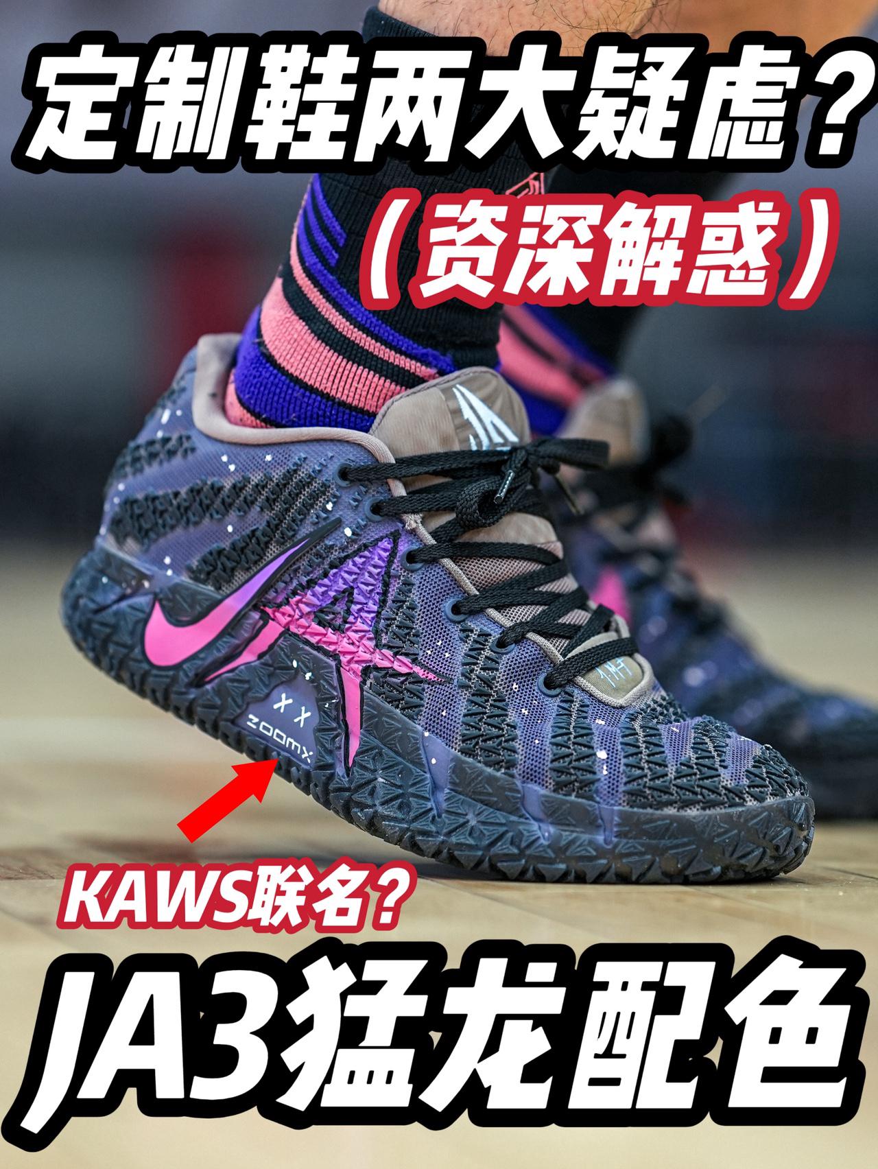 莫兰特3猛龙PE❓资深解惑定制鞋买前两大疑虑❗️